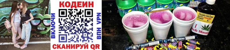 Кодеиновый сироп Lean Purple Drank  сайты даркнета состав  Инта 